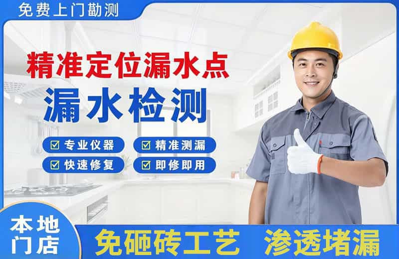 乐陵精准测漏点
