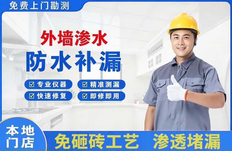 乐陵外墙渗水维修