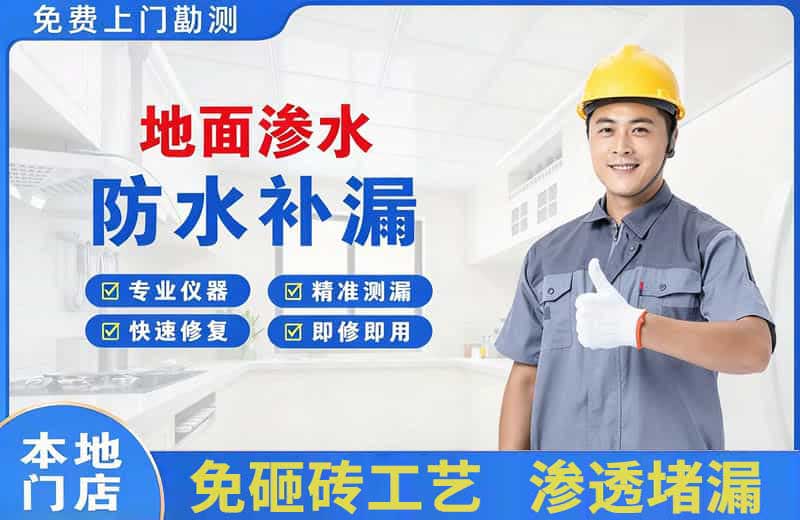 乐陵地面渗水维修