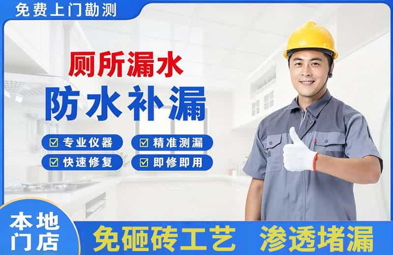 乐陵厕所漏水维修