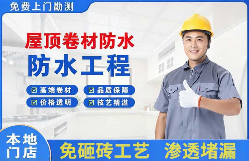 乐陵屋顶卷材防水